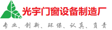 青岛光宇门窗制造厂